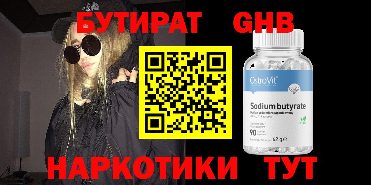 Бутират жидкий экстази Нижний Новгород