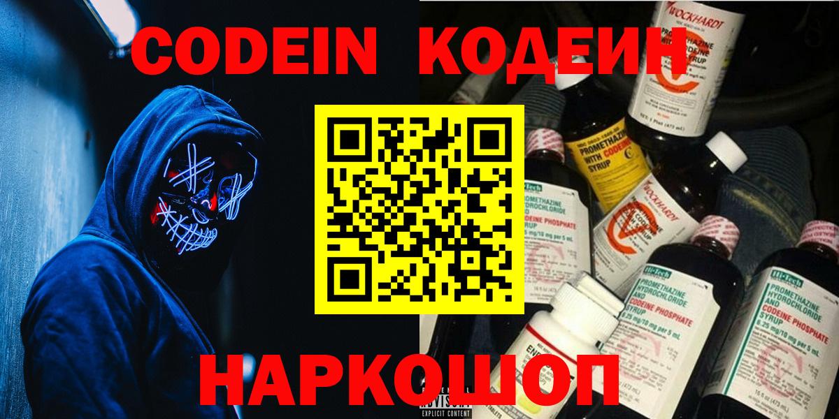 Нижний Новгород  Codein напиток Lean (лин)  Вход с VPN 