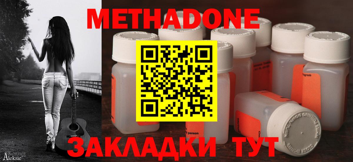 МЕТАДОН белоснежный  Вход с VPN  МЕТАДОН белоснежный  Нижний Новгород 