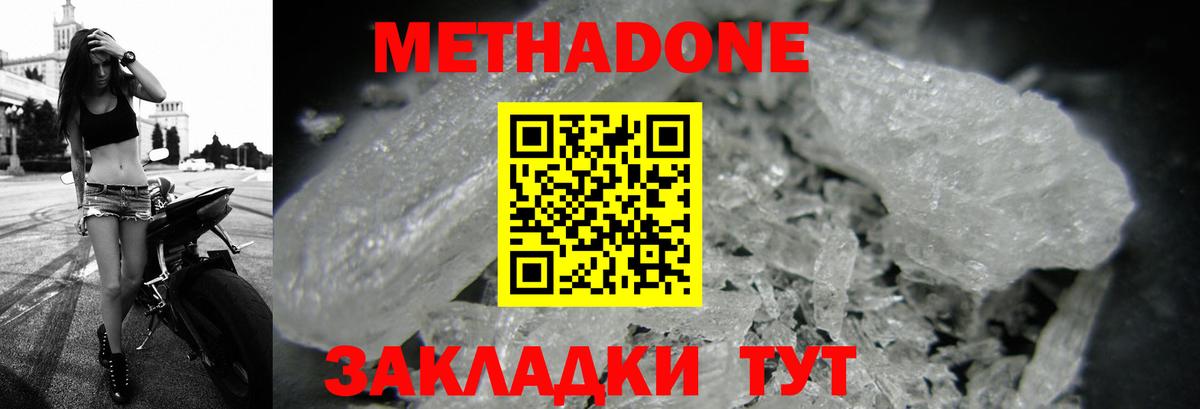 МЕТАДОН VHQ Нижний Новгород